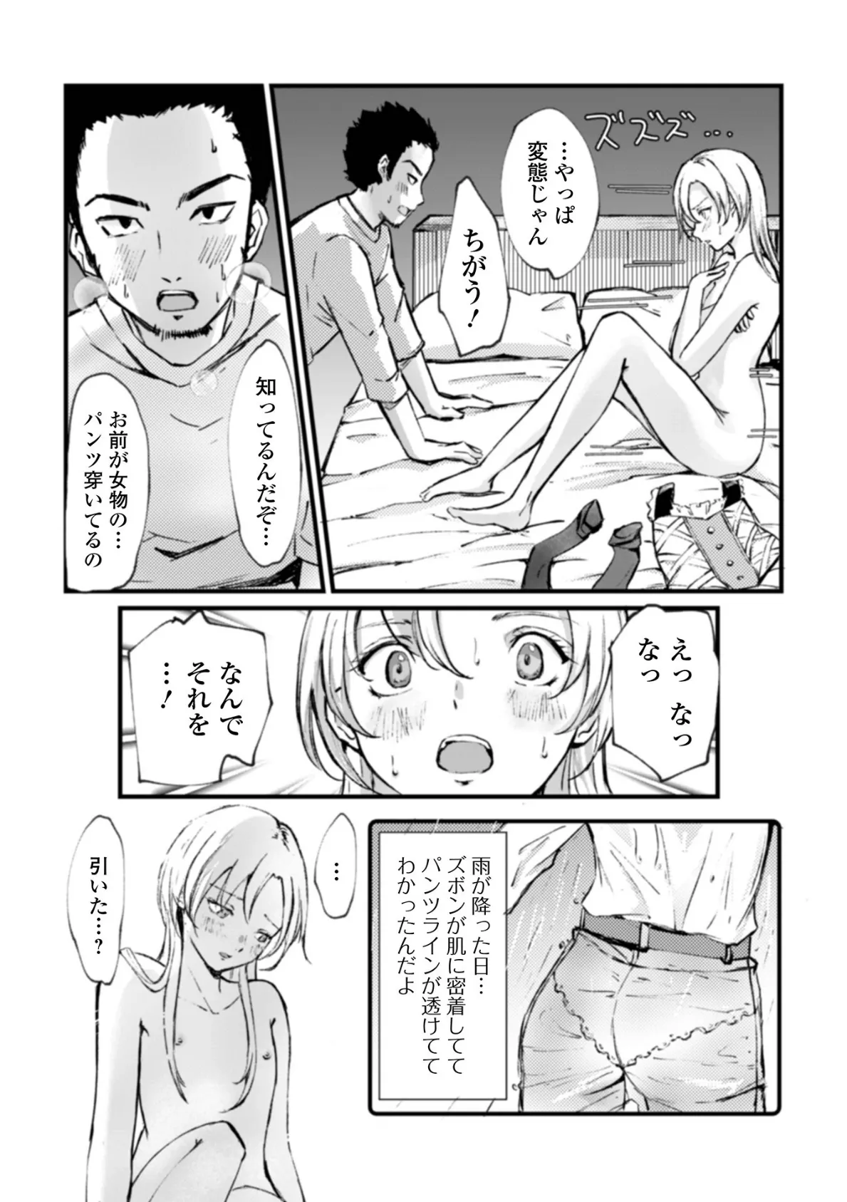 男の娘におねがいっ 4ページ