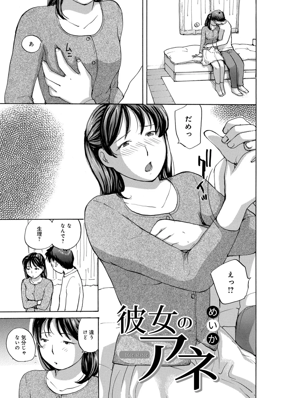 彼女のアネ 1ページ