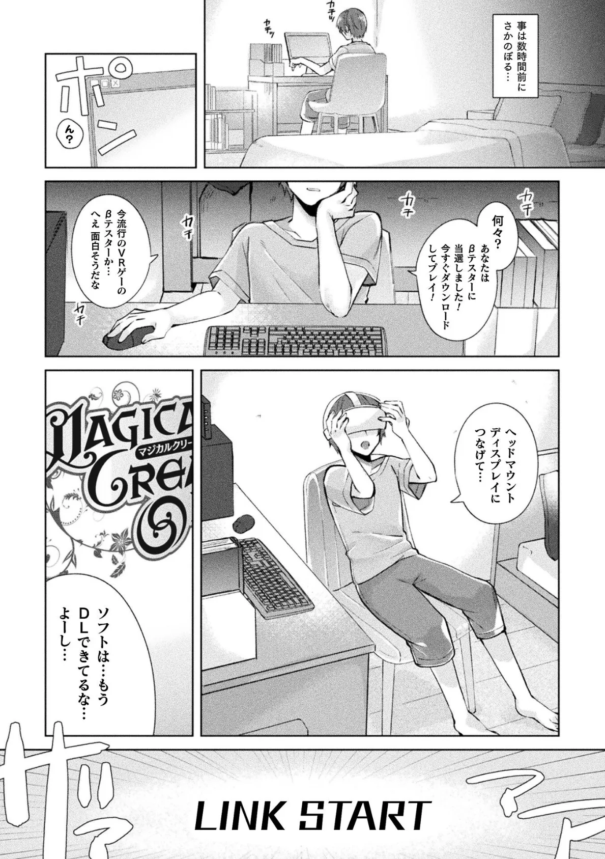 Magical Cream Online〜ゲームと思って遊んでいたら孕ませられた件〜【単話】 2ページ