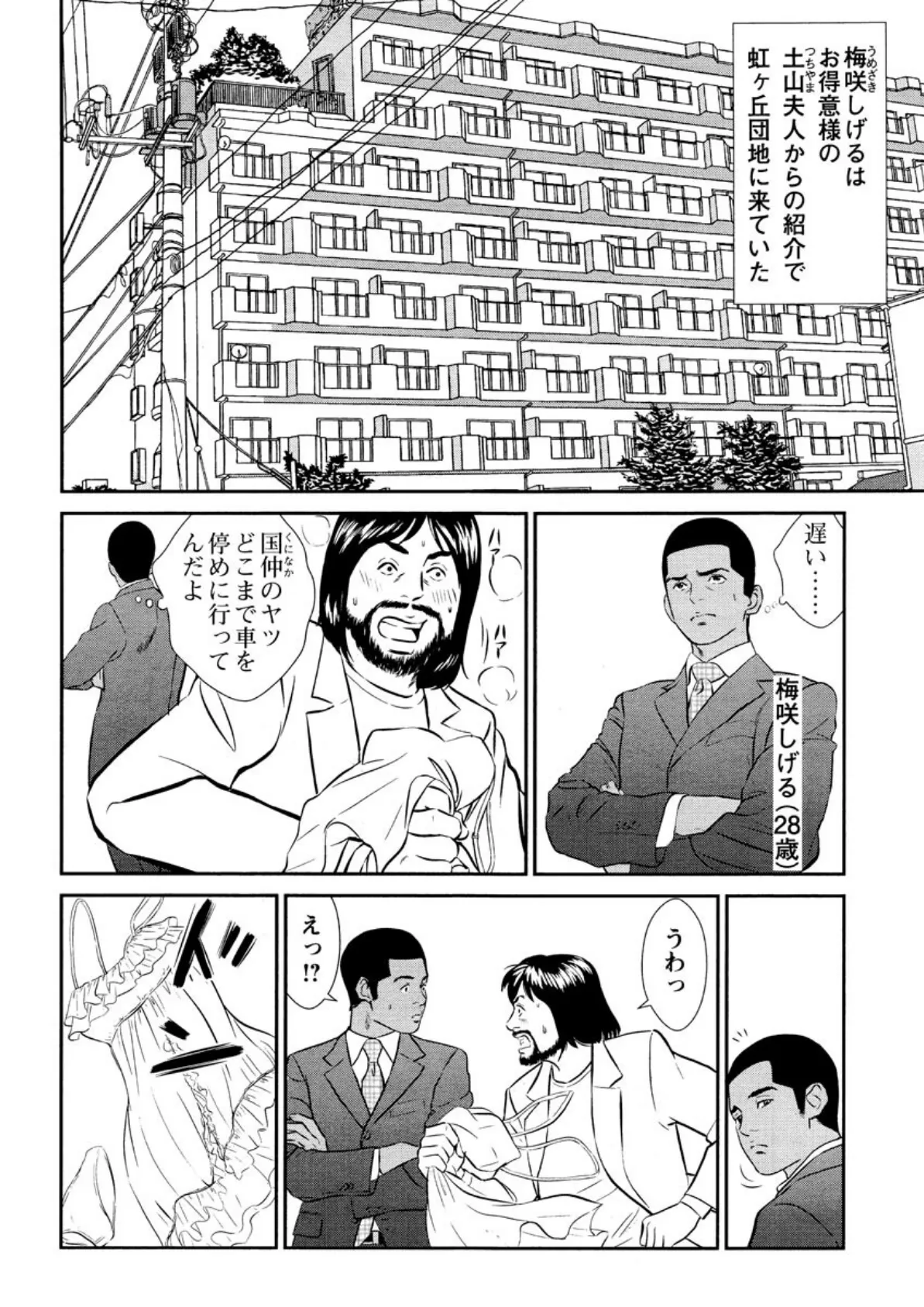 【デジタル版】漫画人妻快楽庵 Vol.31 4ページ