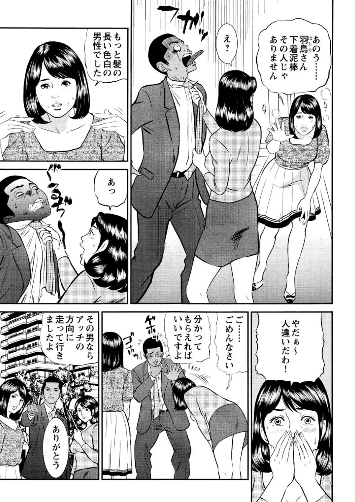【デジタル版】漫画人妻快楽庵 Vol.31 7ページ