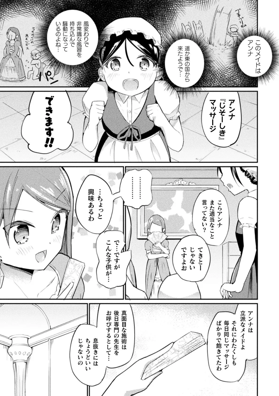 ●●の前でオナニーするわたし【単話】 3ページ