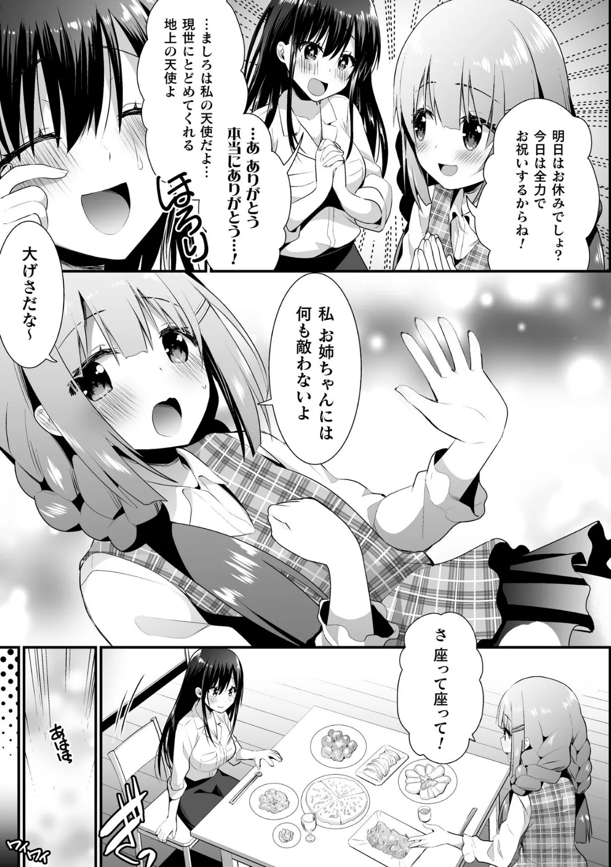 従妹×癒し=いやらしい【単話】 3ページ