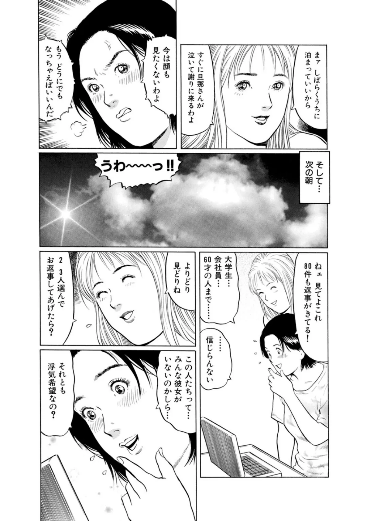 人妻×出会い系〜夫にナイショでイケない火遊び〜 12ページ