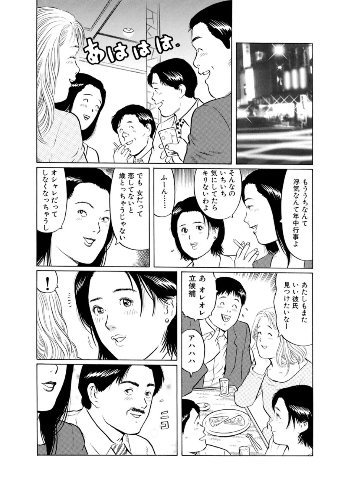 人妻×出会い系〜夫にナイショでイケない火遊び〜 14ページ