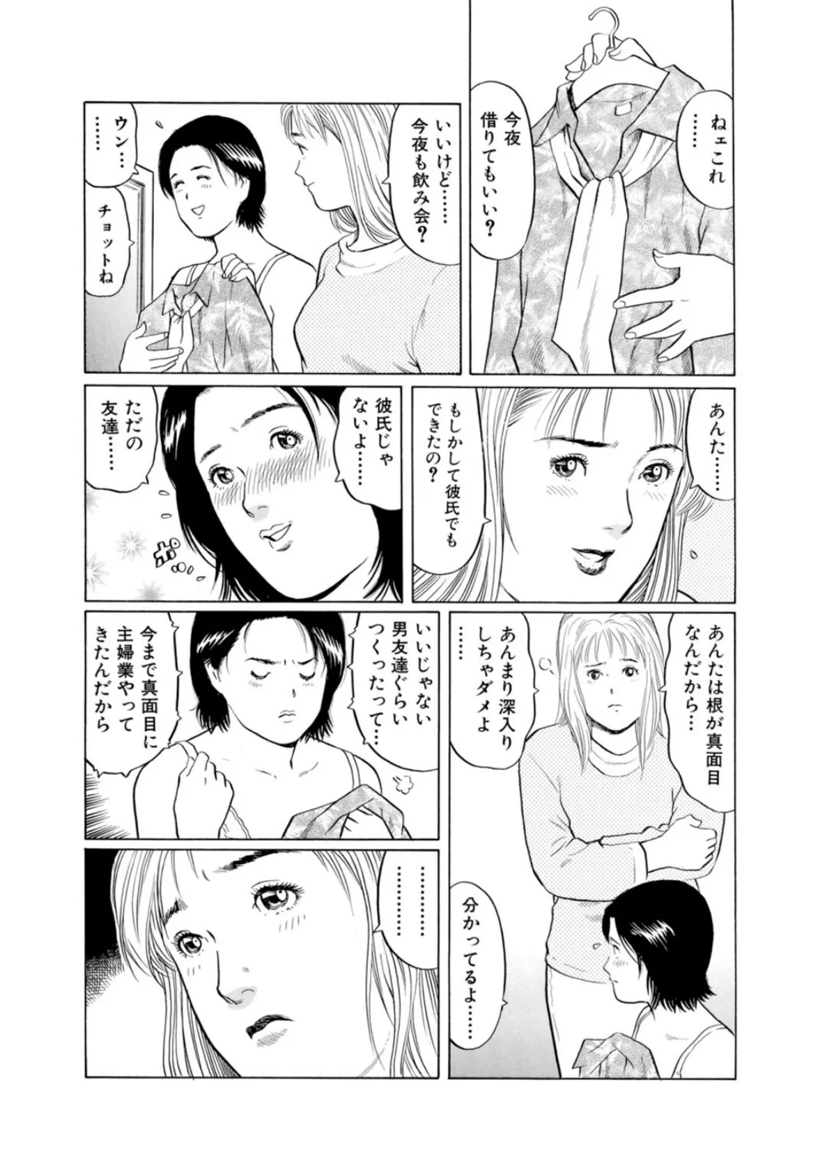 人妻×出会い系〜夫にナイショでイケない火遊び〜 15ページ