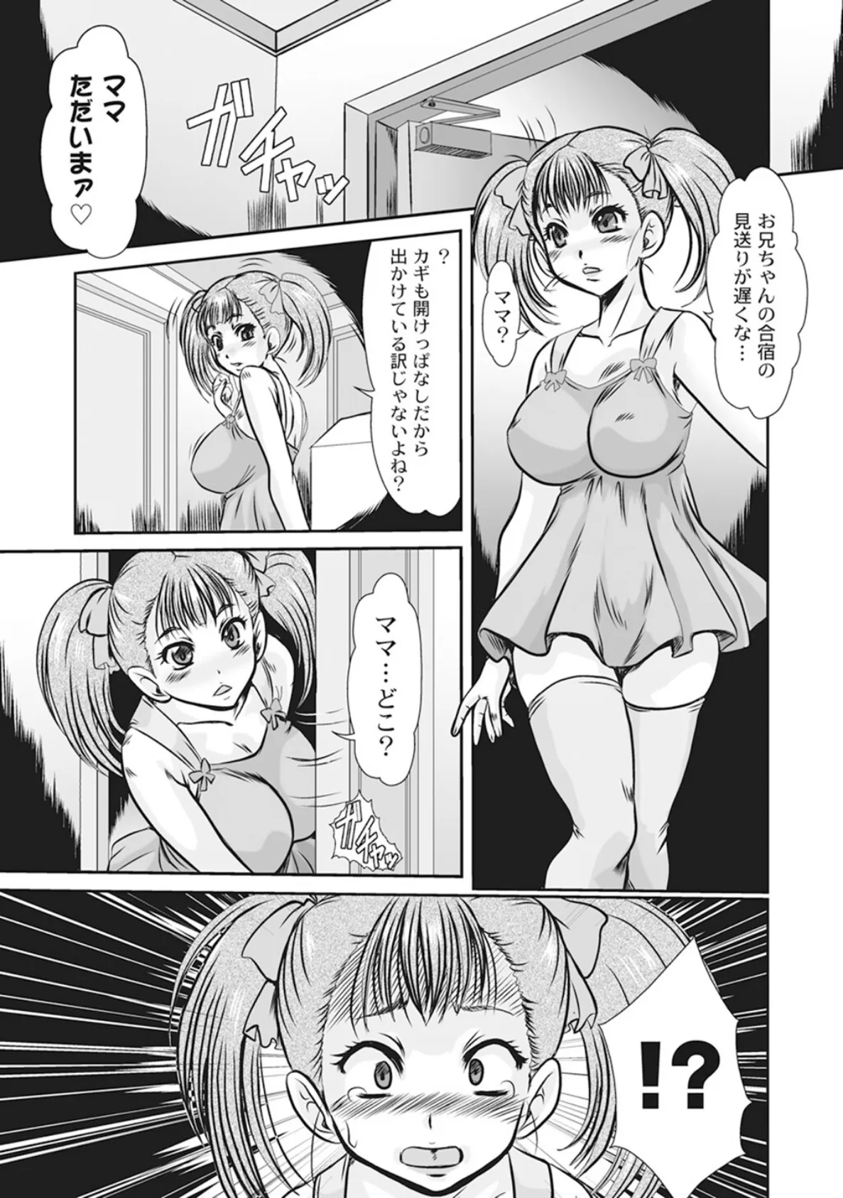 母娘丼 おっぱい特盛母乳汁だくで コミックアンソロジー 2巻 下巻 5ページ