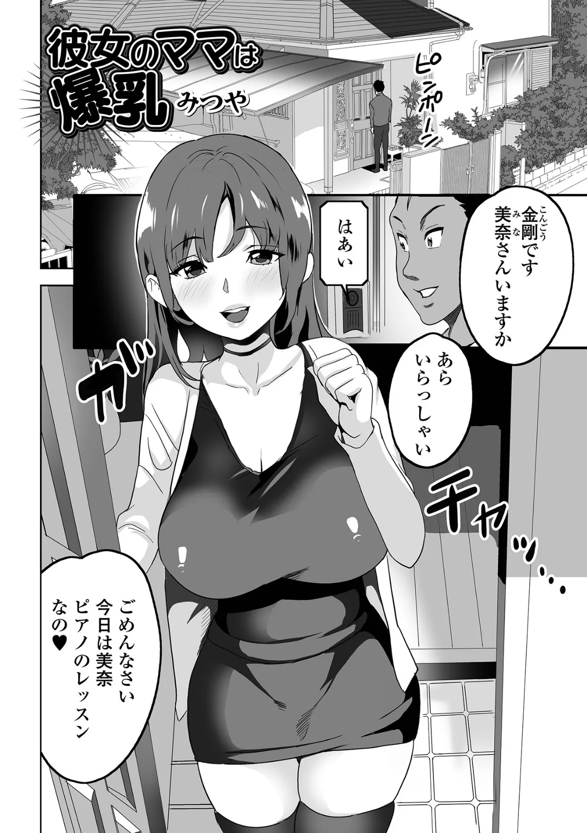 彼女のママは爆乳 1ページ