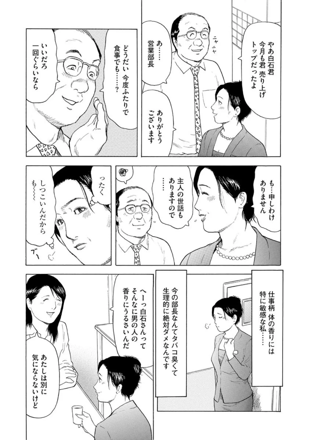 【デジタル版】漫画人妻快楽庵 Vol.27 6ページ