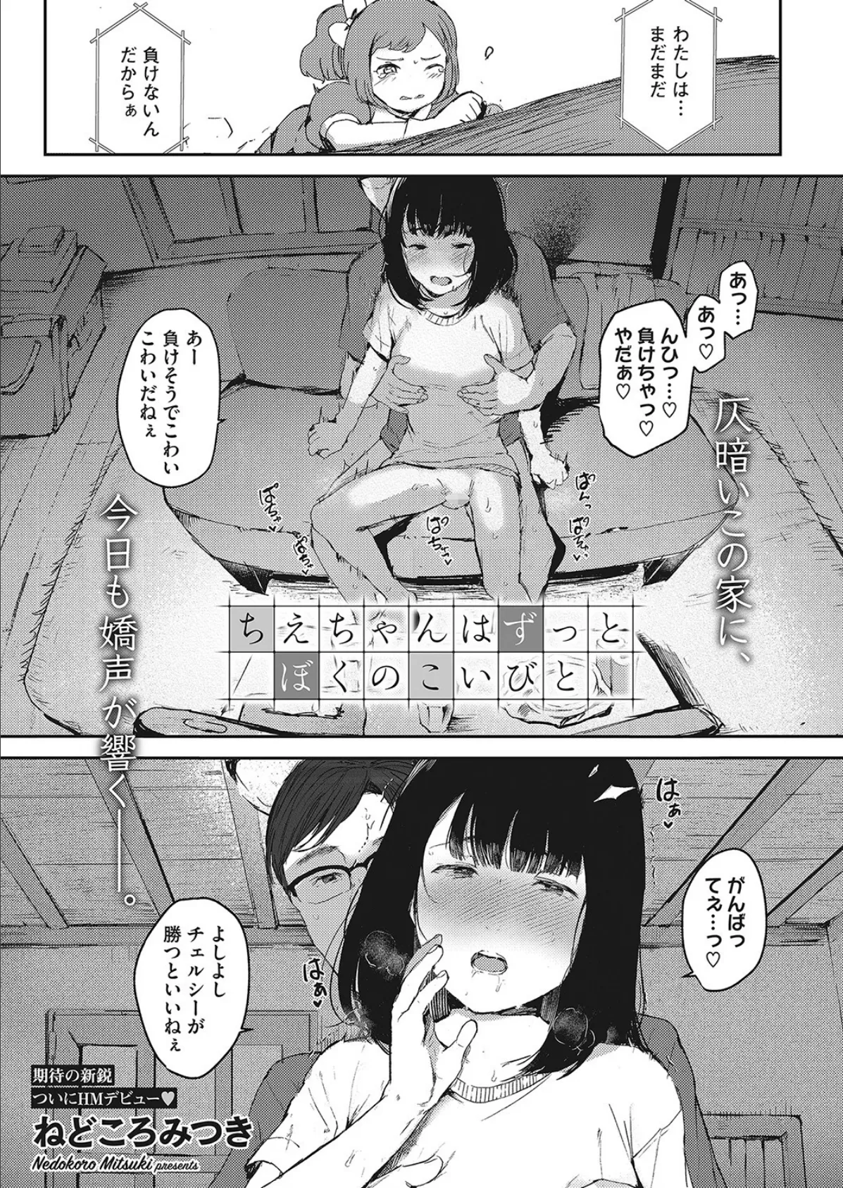 ちえちゃんはずっとぼくのこいびと