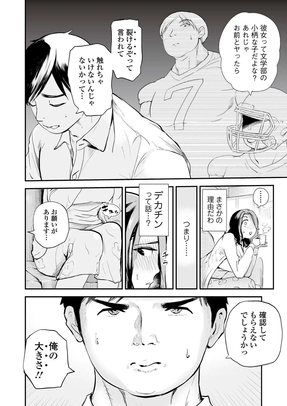 Webコミックトウテツ Vol.71 14ページ