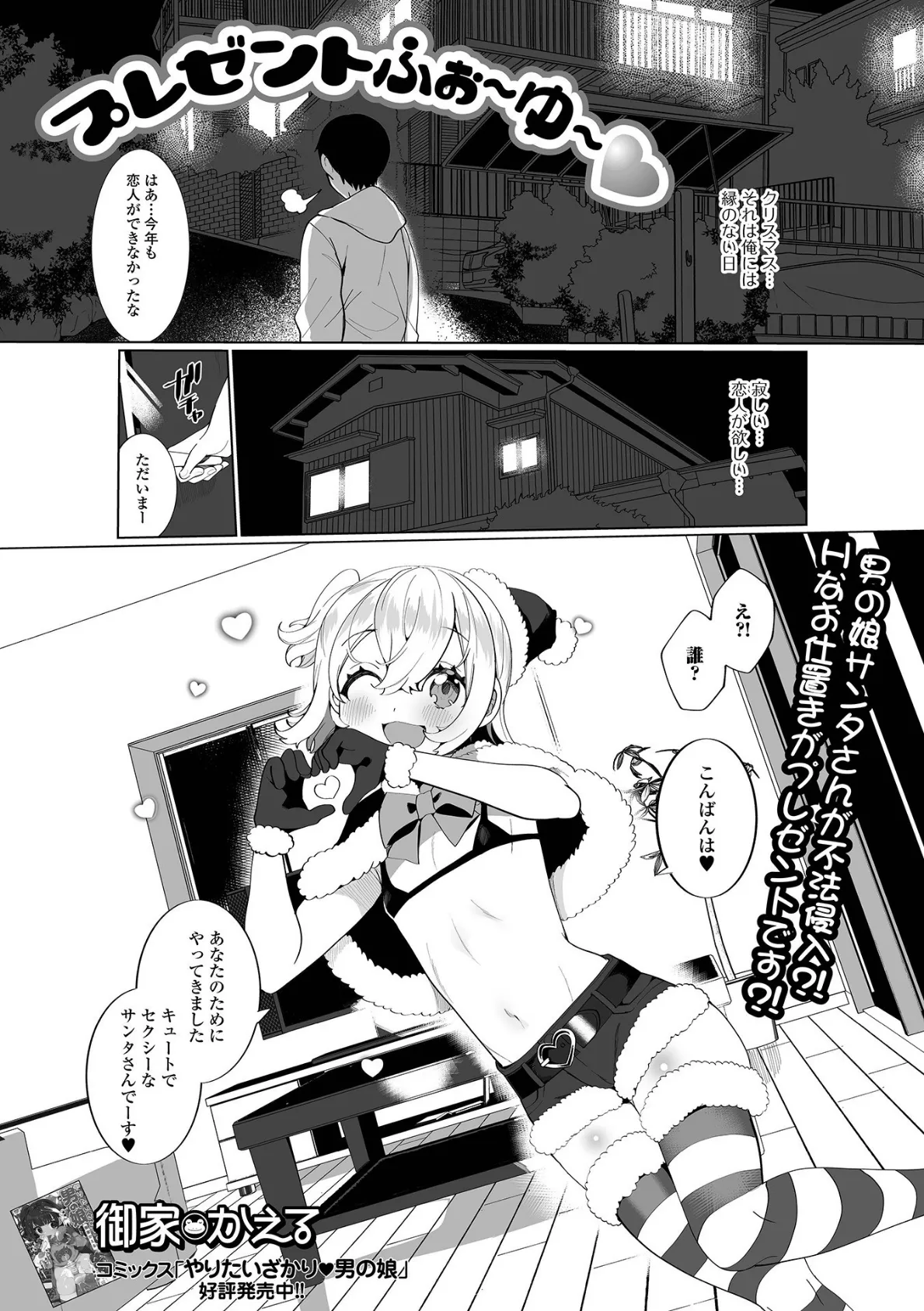 月刊Web男の娘・れくしょんッ！S Vol.68 7ページ