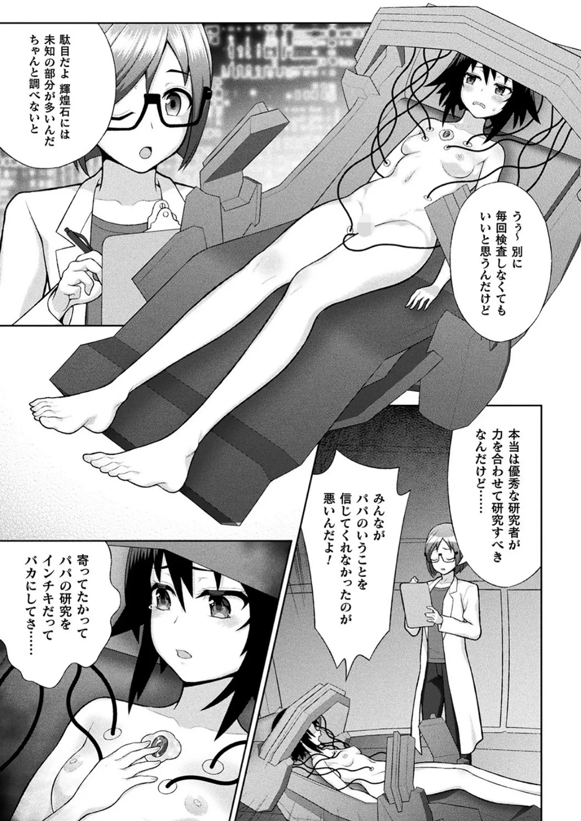 煌装閃姫クリスティア 13ページ