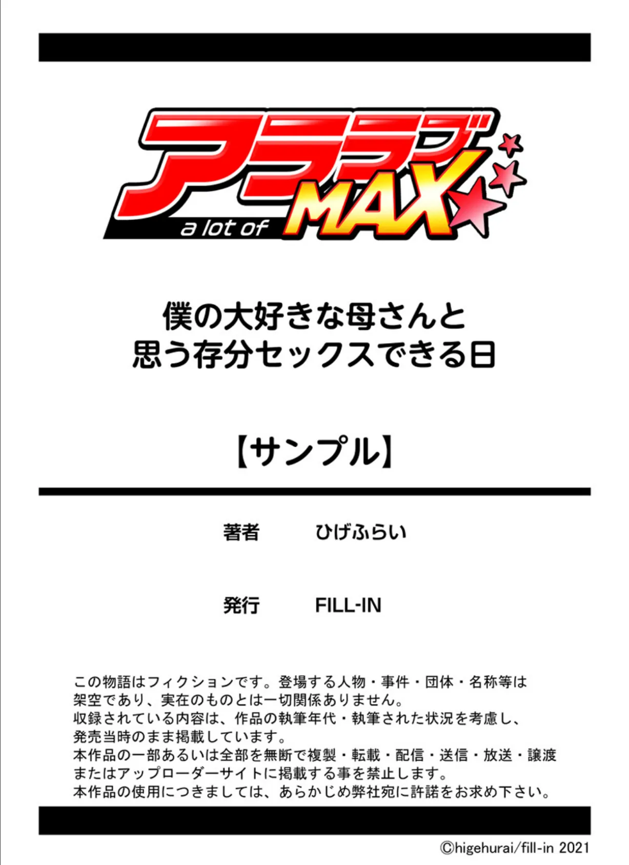 僕の大好きな母さんと思う存分セックスできる日 1巻 11ページ