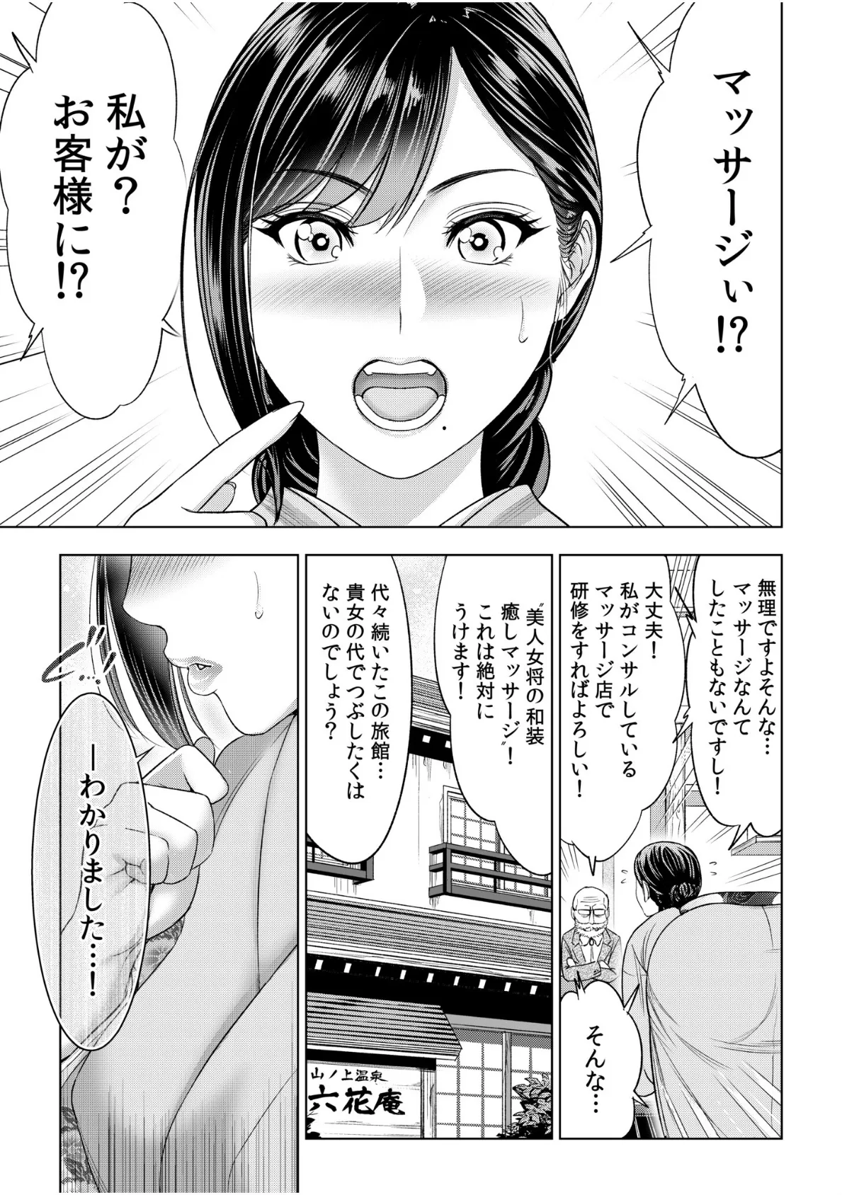 泥●女将のいやらしマッサージ！〜ボクのチ〇コをほぐしてくれませんか？〜 3ページ