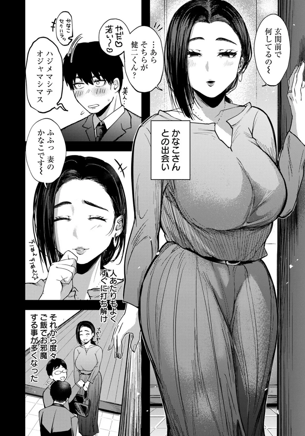 イケナイ関係 〜味わい尽くす上司妻〜【単話】 4ページ