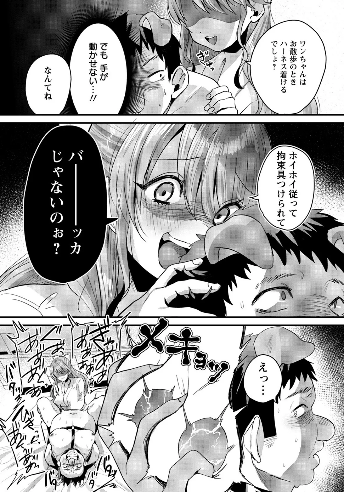 性欲豚男と調教姫【単話】 6ページ