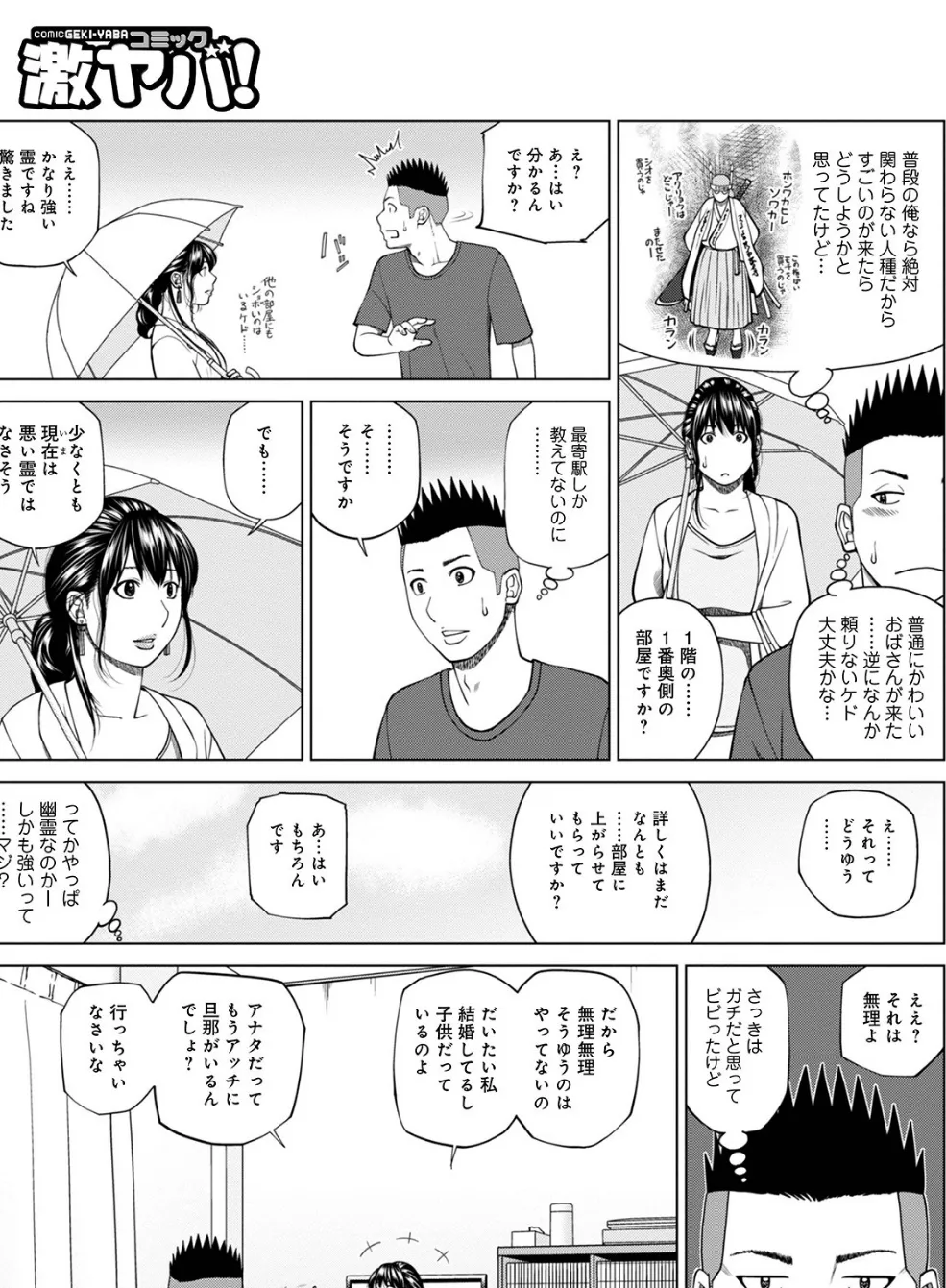 人妻除霊師 3ページ