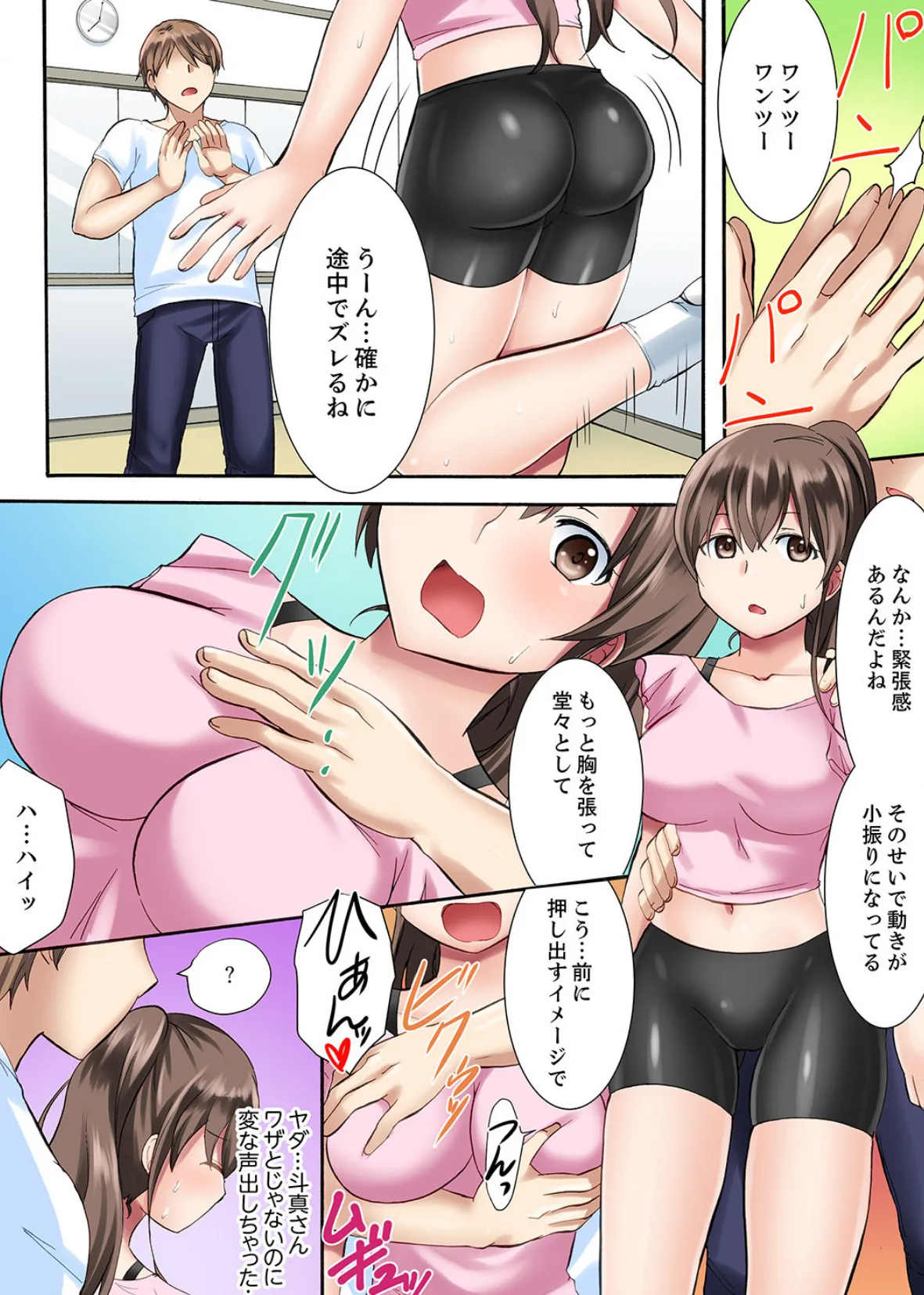 女子大サークルSEX調教〜合宿中に、何度もイカされ続けて…【デラックス版】 9ページ