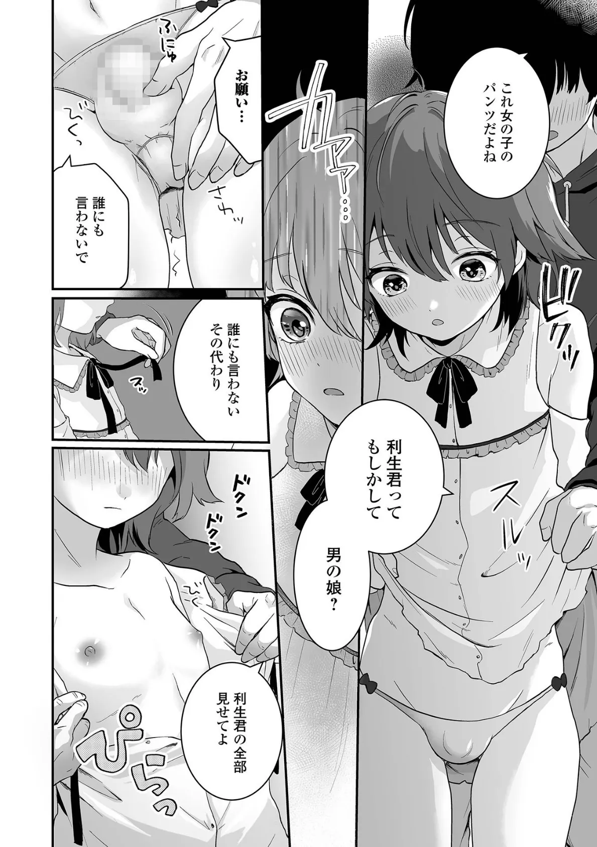 月刊Web男の娘・れくしょんッ！S Vol.64 14ページ