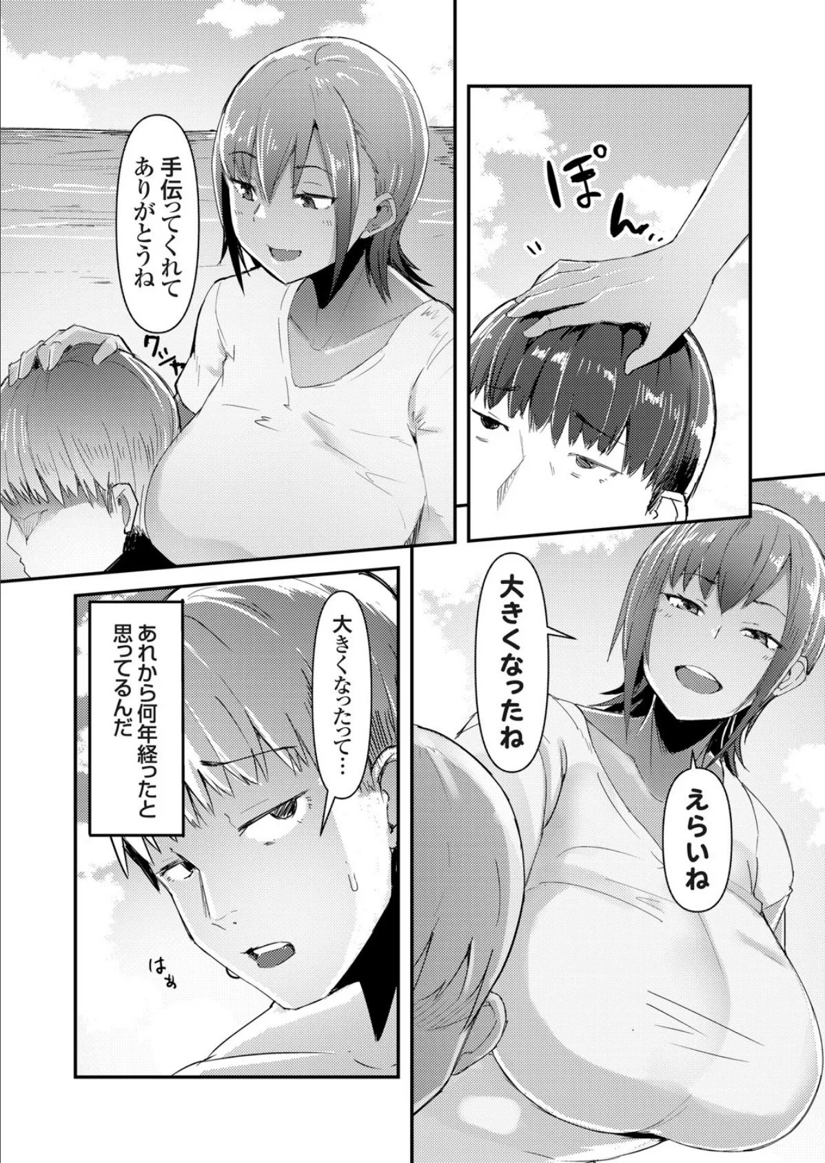 ギャルママ姉と夏の海 4ページ