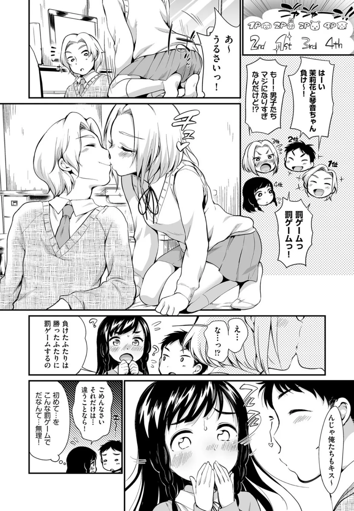 女の子は断れない 8ページ