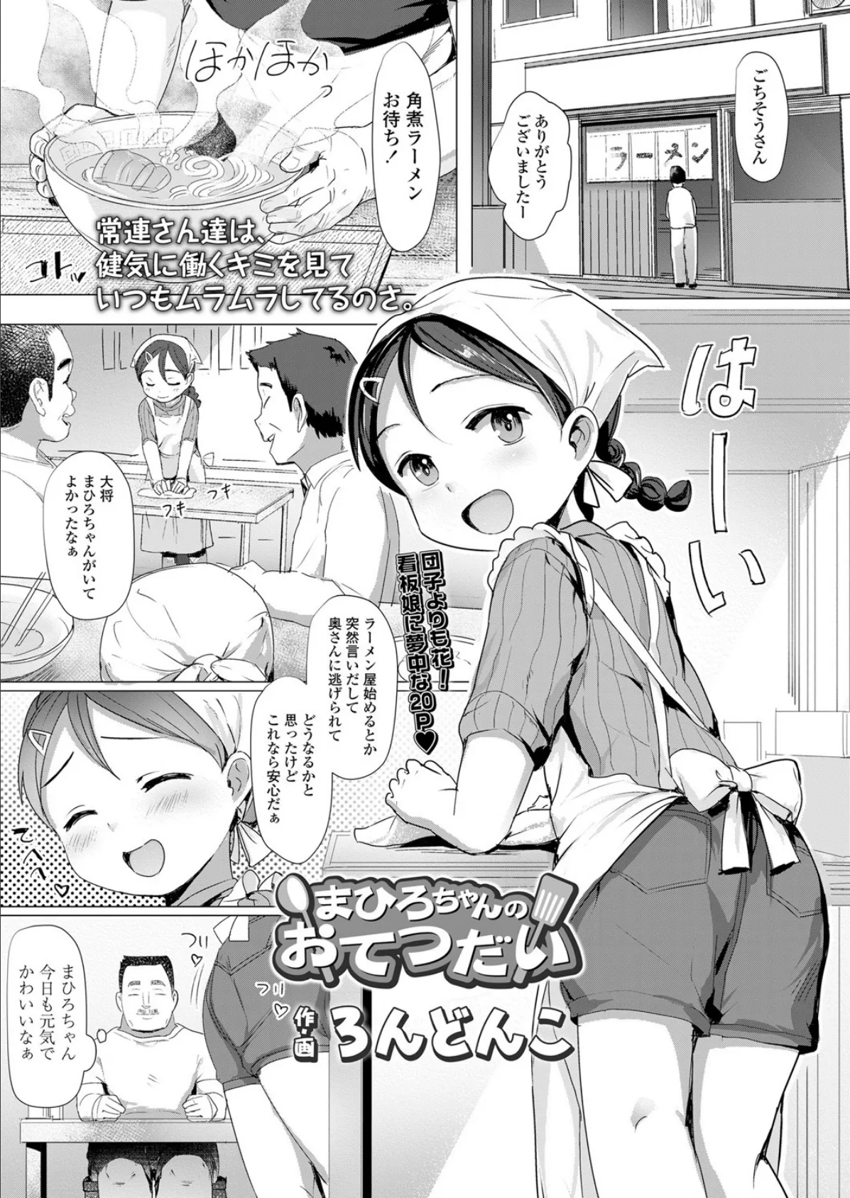 まひろちゃんのおてつだい 1ページ