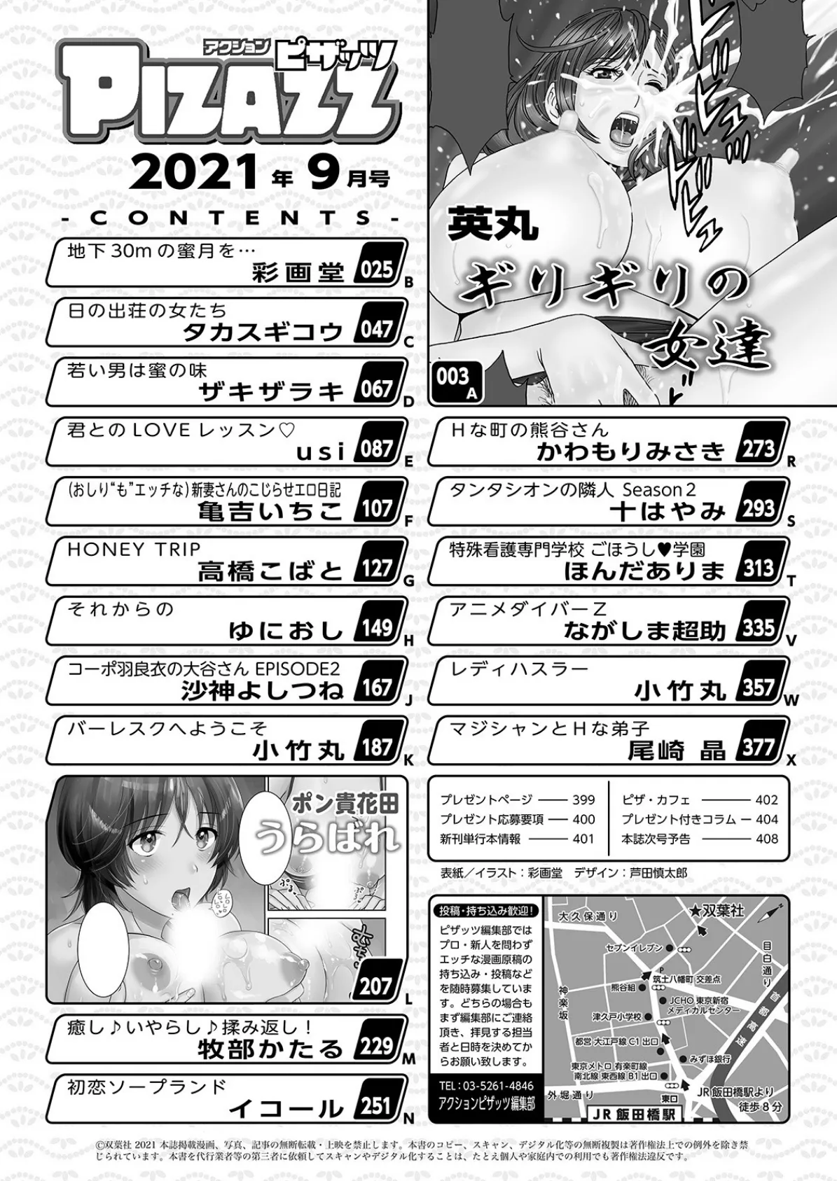 アクションピザッツ 2021年9月号 2ページ