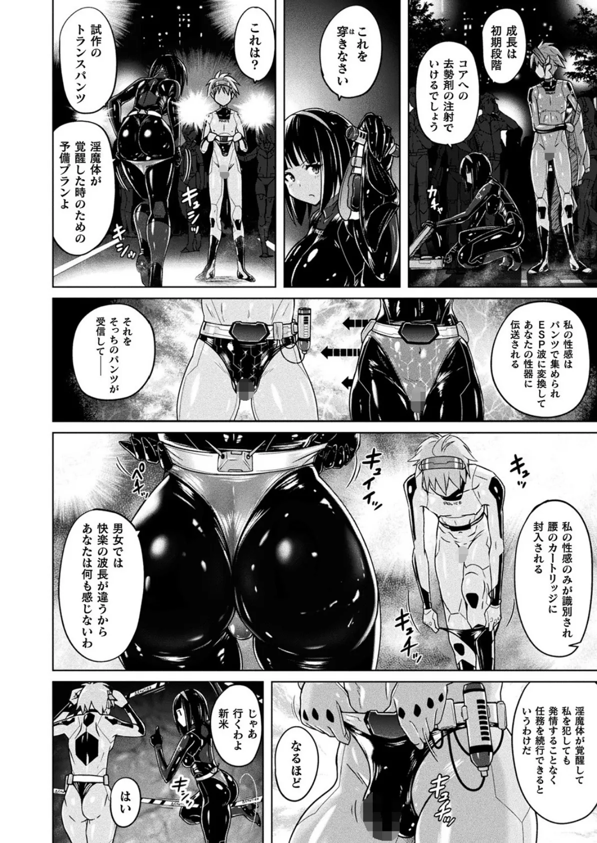 淫魔警察―耐性感トランスパンツ―【単話】 2ページ