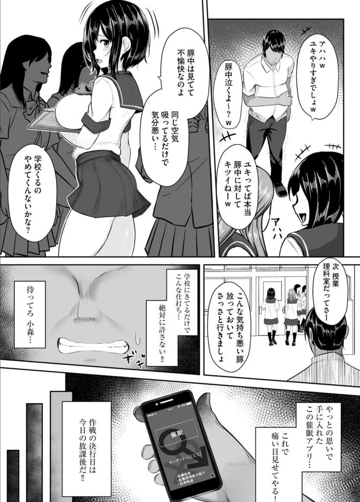 処女を自ら差し出して 3ページ