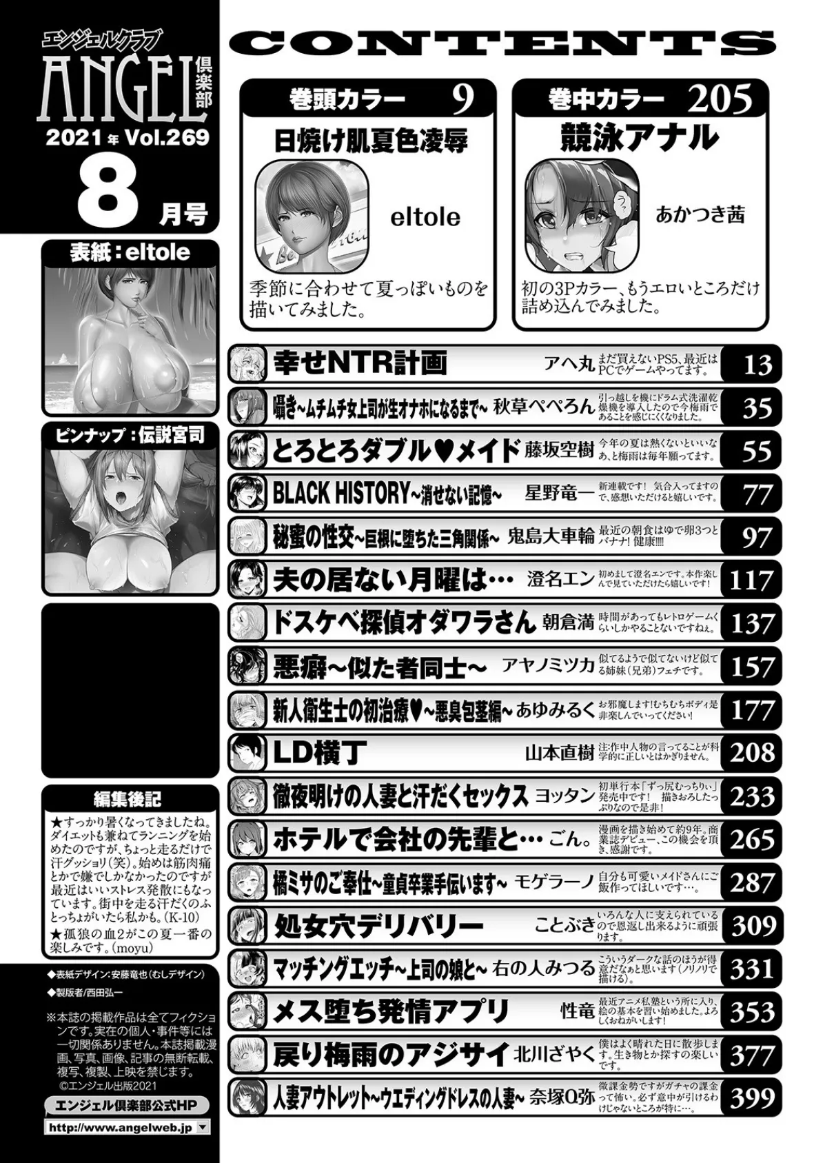 ANGEL倶楽部 2021年8月号 2ページ