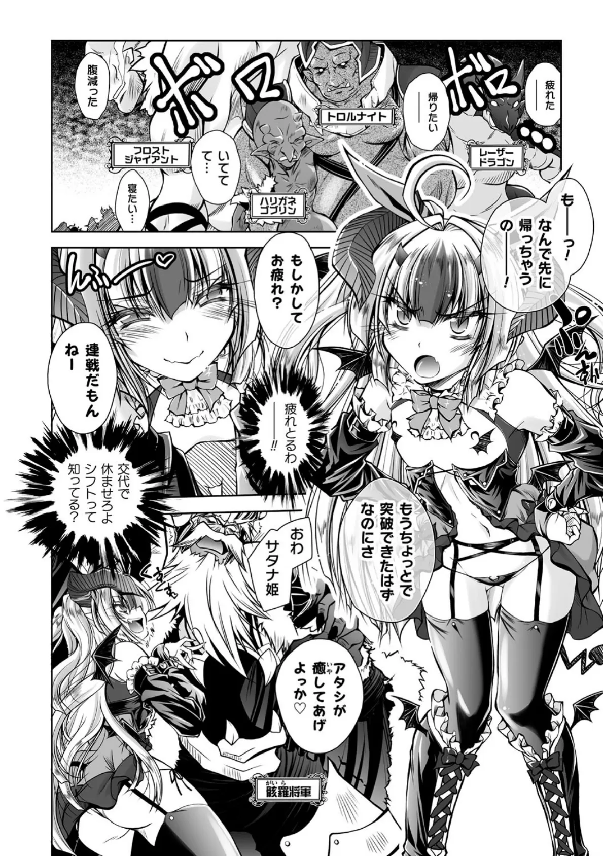 メスガキ魔王サタナの躾け【単話】 2ページ