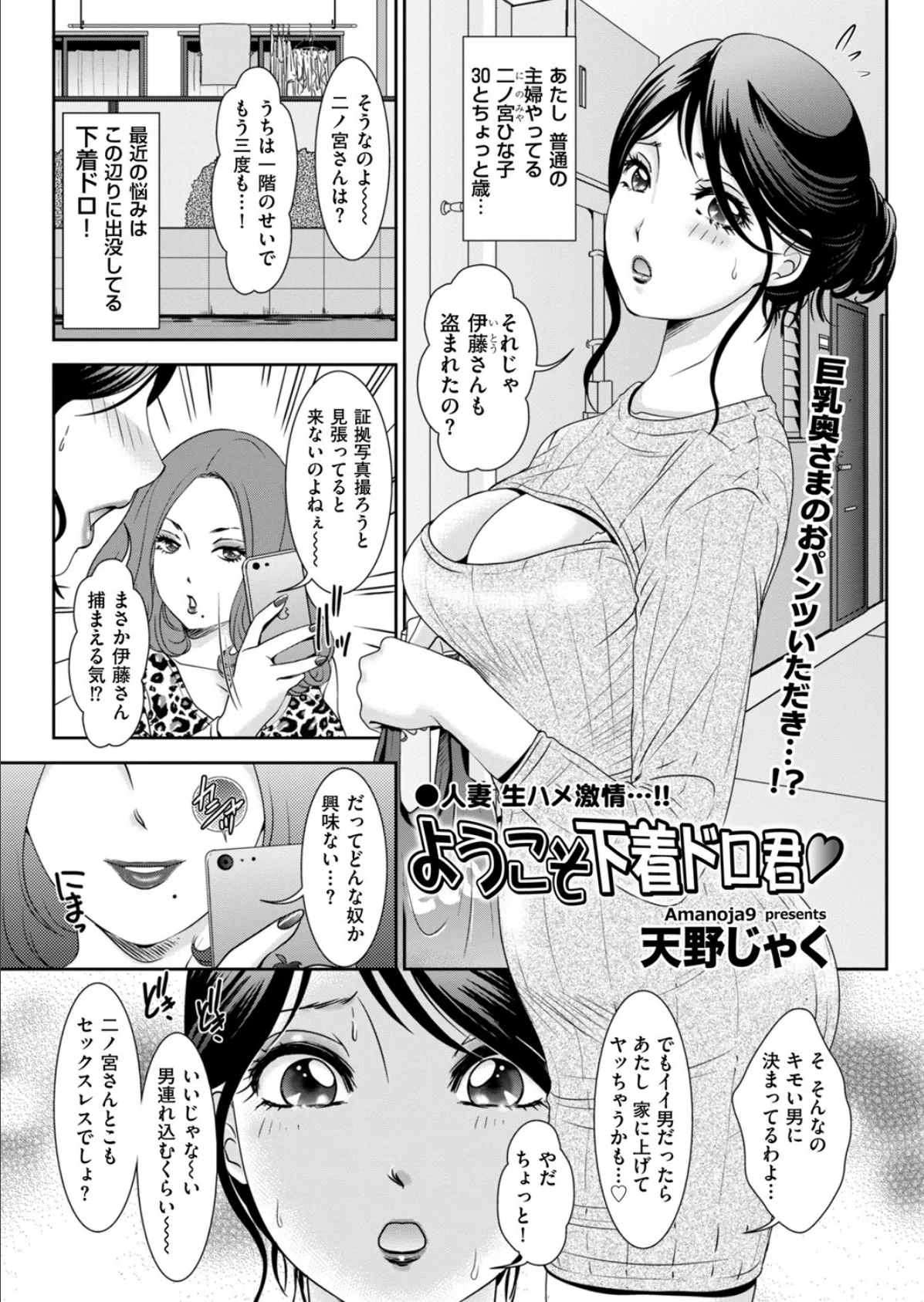 ようこそ下着ドロ君