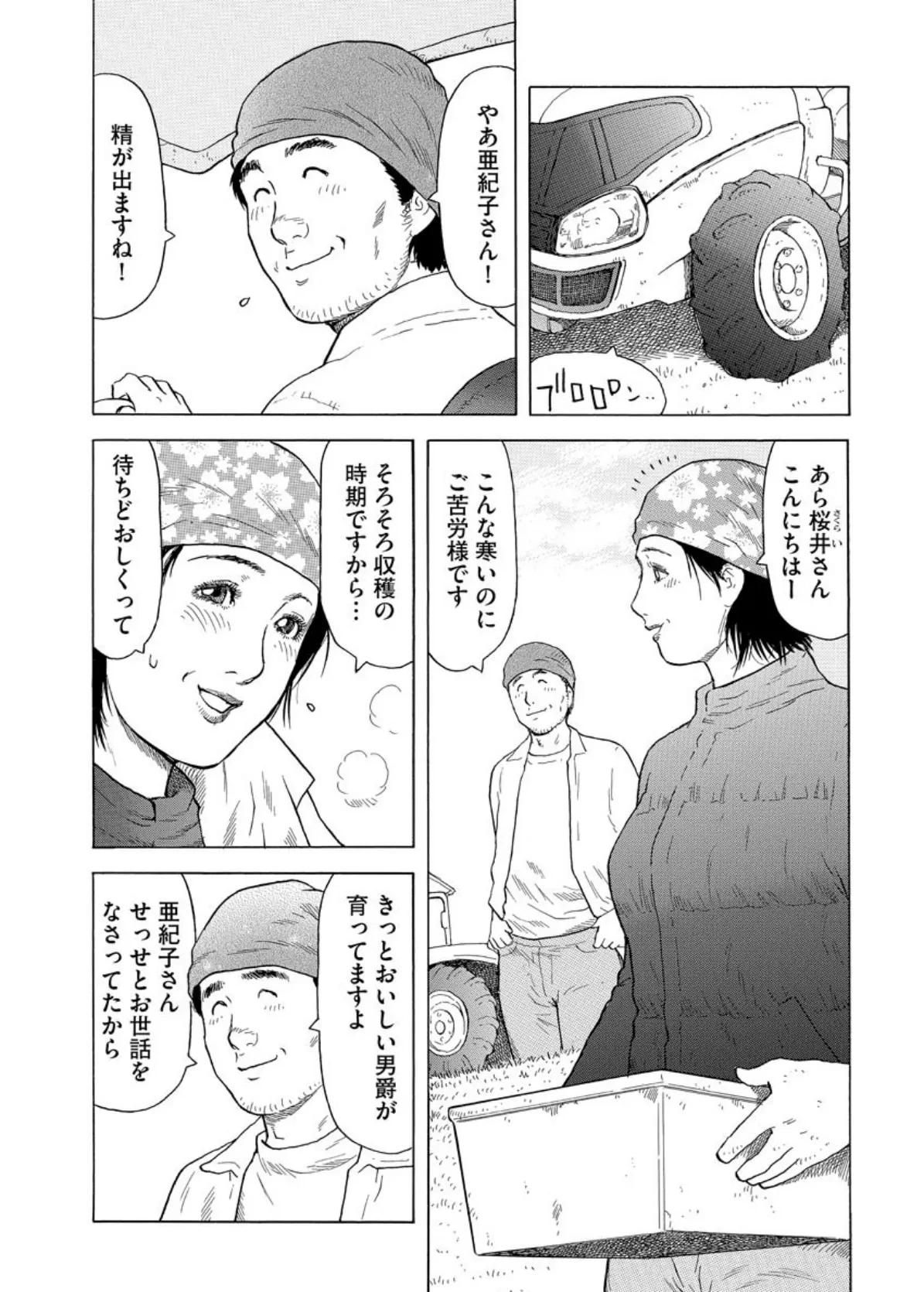【デジタル版】漫画人妻快楽庵 Vol.15 5ページ
