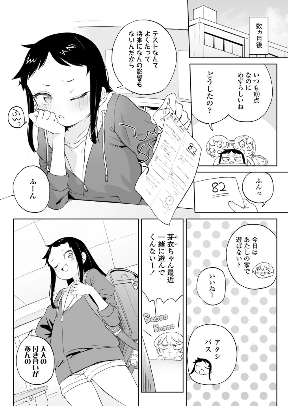 周りの子は頭が悪い 4ページ