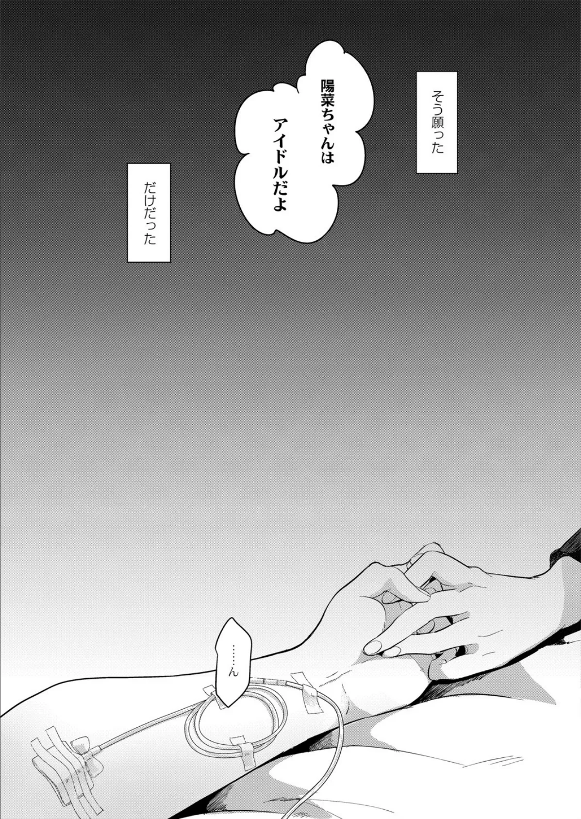 芸能活動は百合えっちの後で 最終話 5ページ