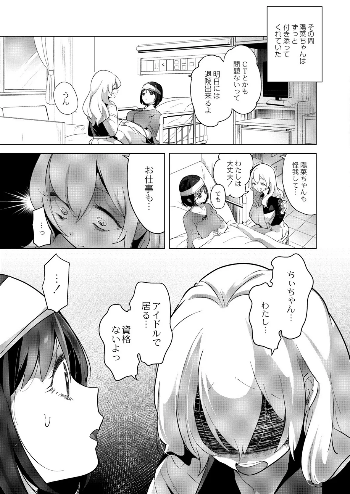 芸能活動は百合えっちの後で 最終話 7ページ