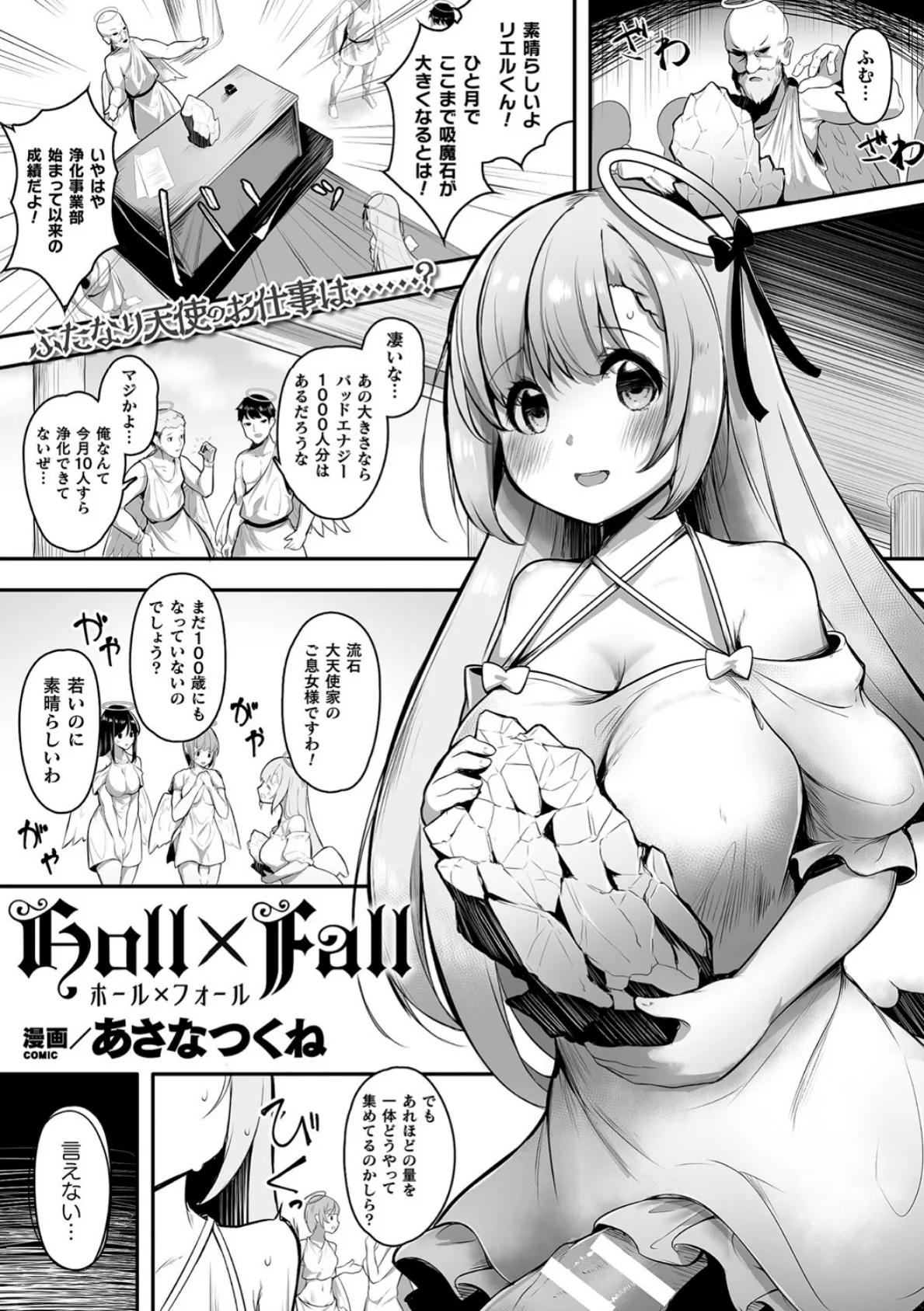 Holl×Fall【単話】