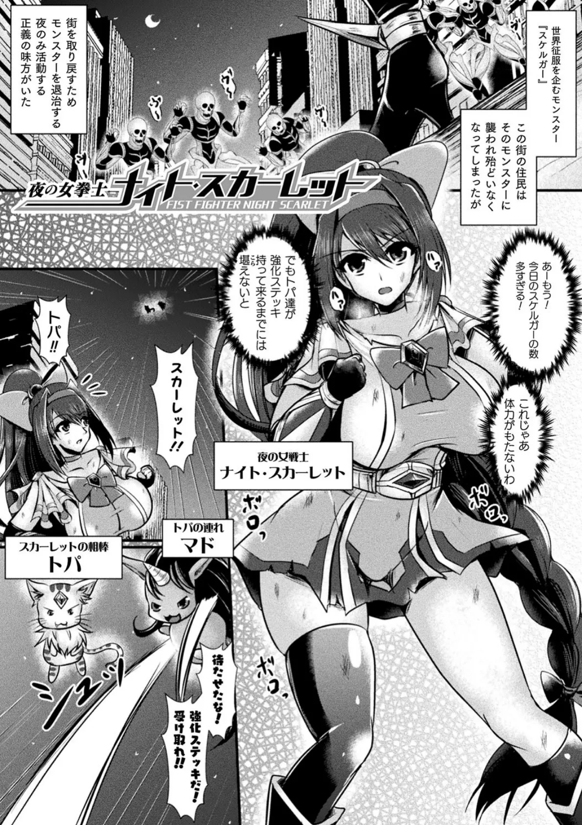 敗北戦姫サクリファイス 27ページ