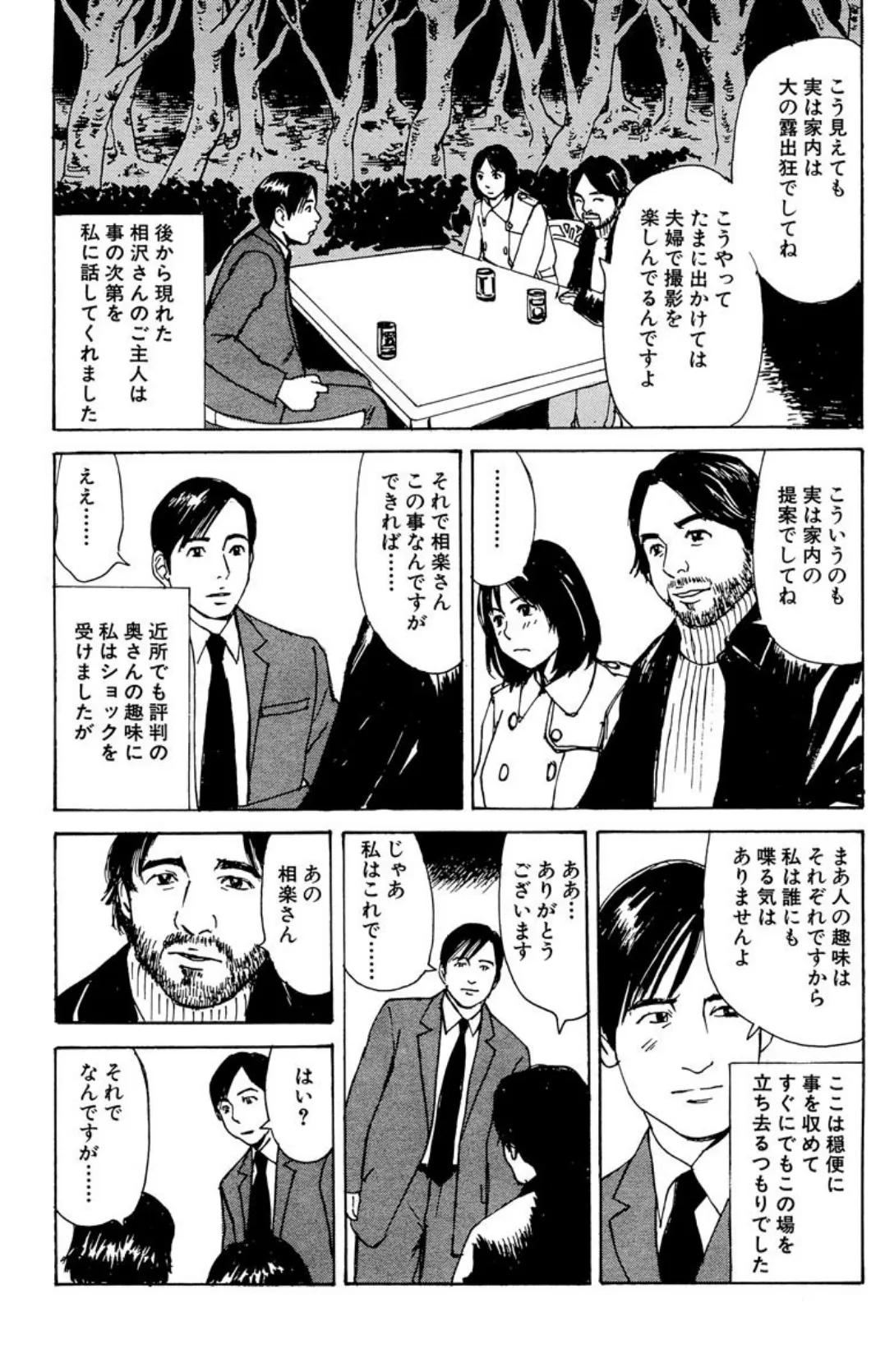 【デジタル版】漫画人妻快楽庵 Vol.14 7ページ