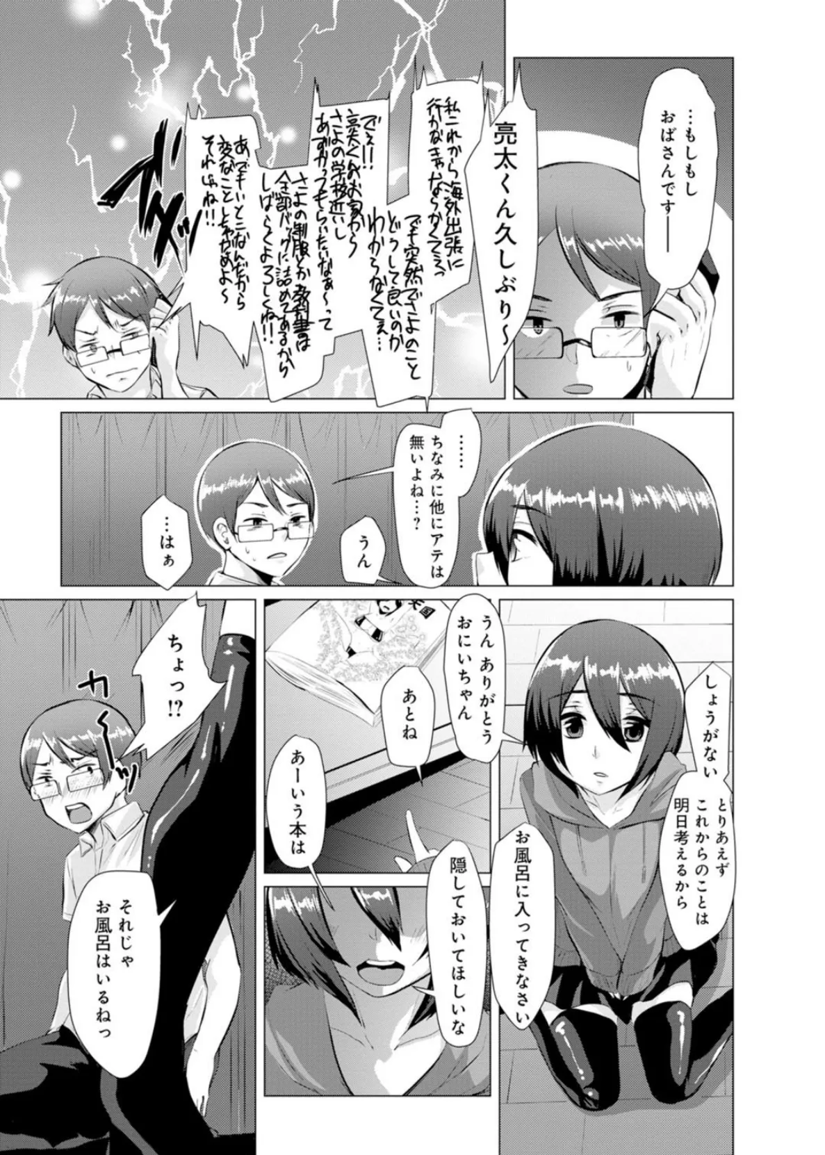 メンズ宣言 Vol.82 9ページ