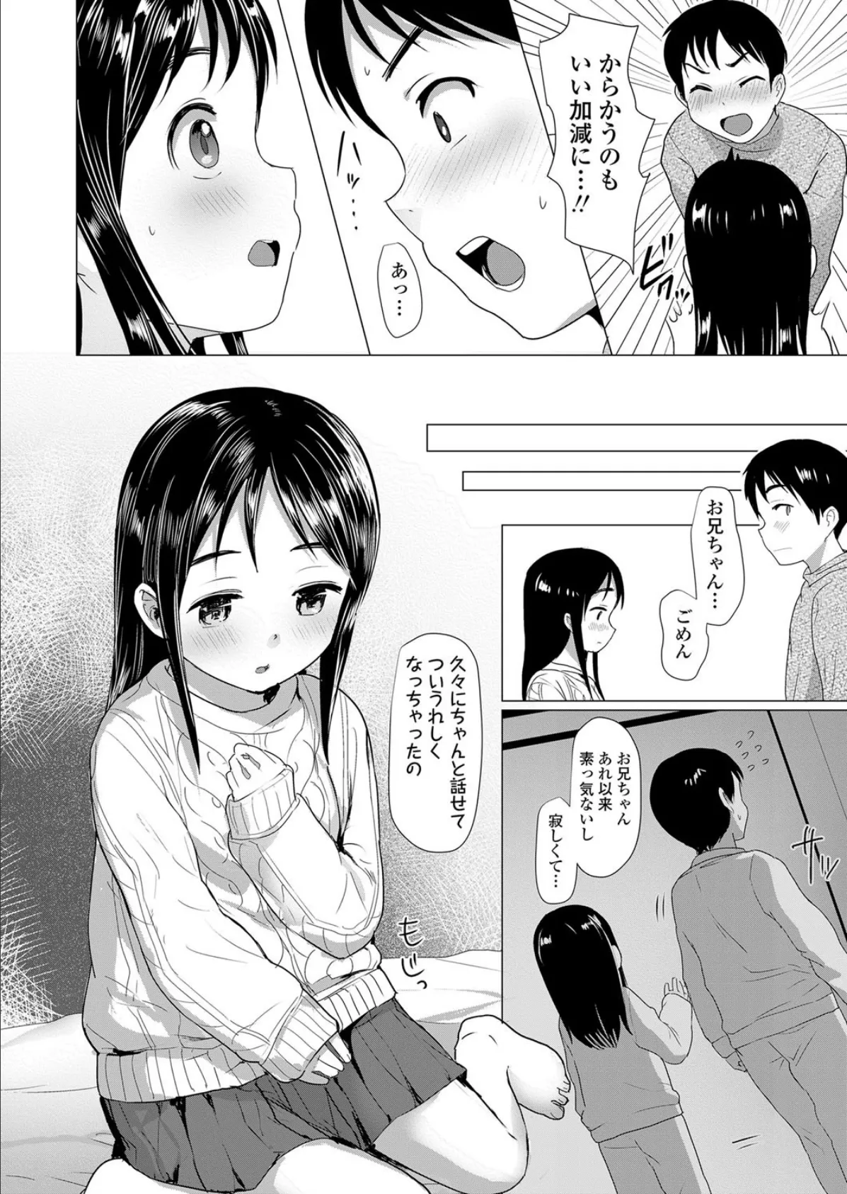 似たもの兄妹 8ページ