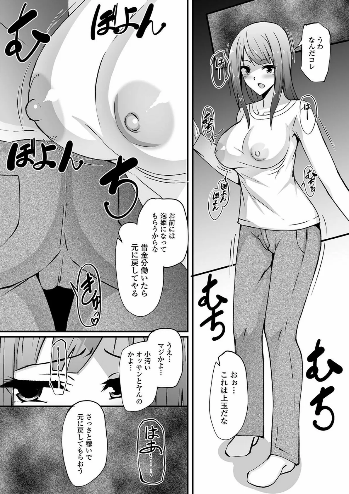 ボクが女王様になったワケ 3ページ