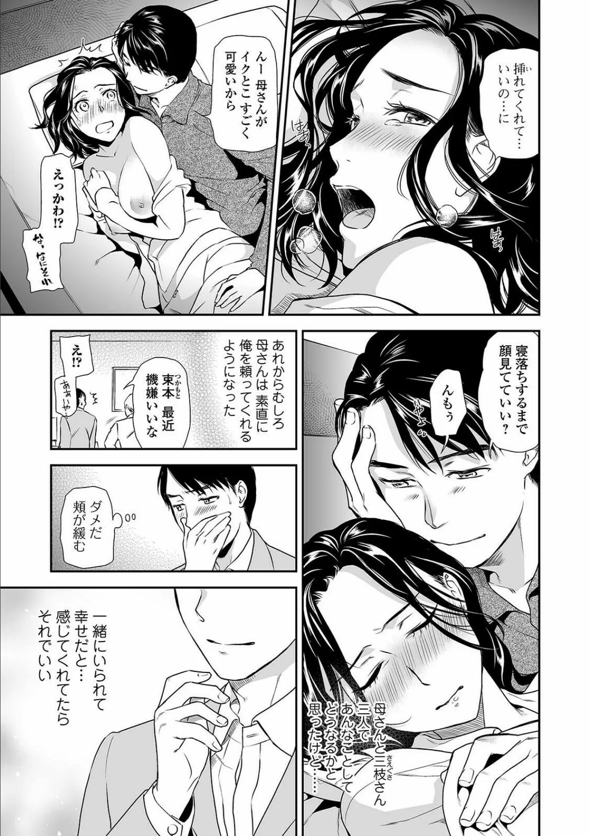 Webコミックトウテツ Vol.64 5ページ