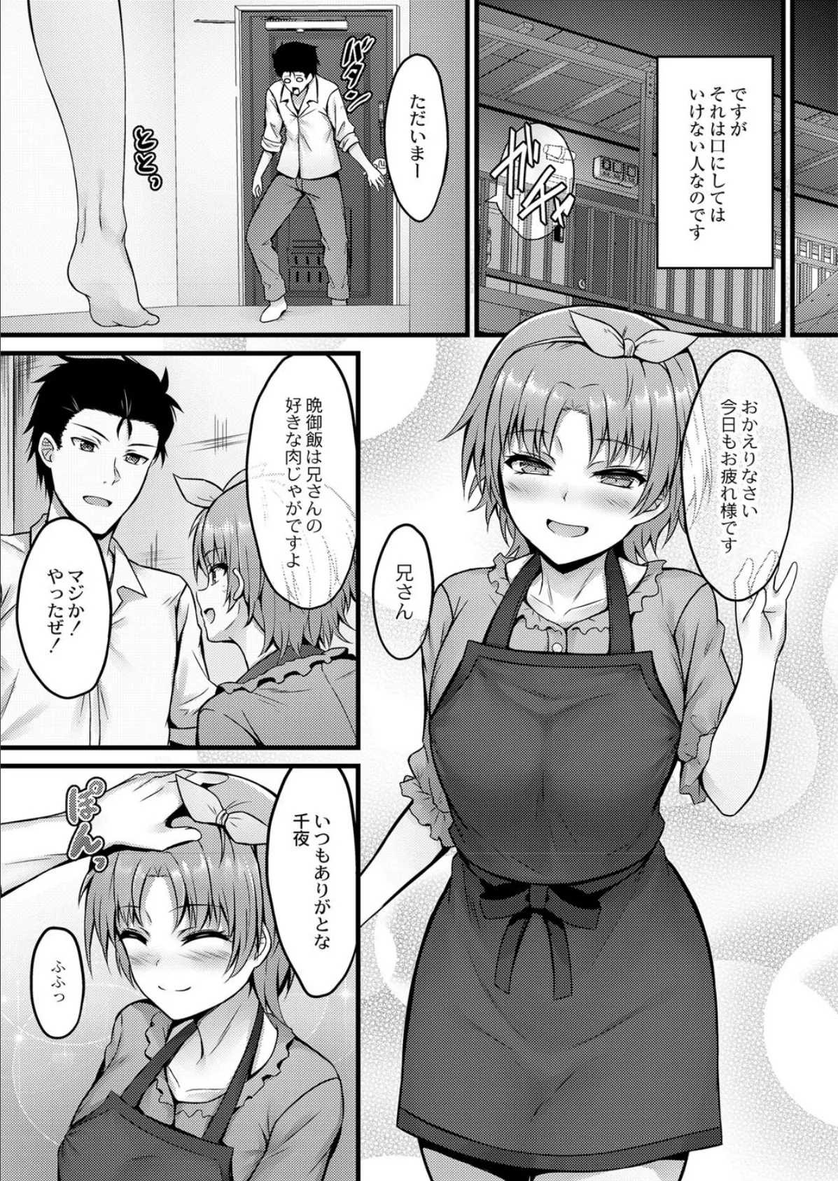 えっちな妹はお嫌いですか？ 3ページ