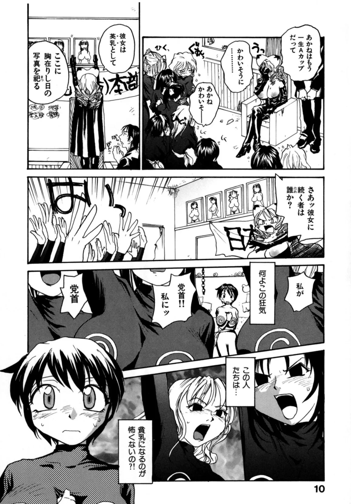 日本巨乳党 10ページ