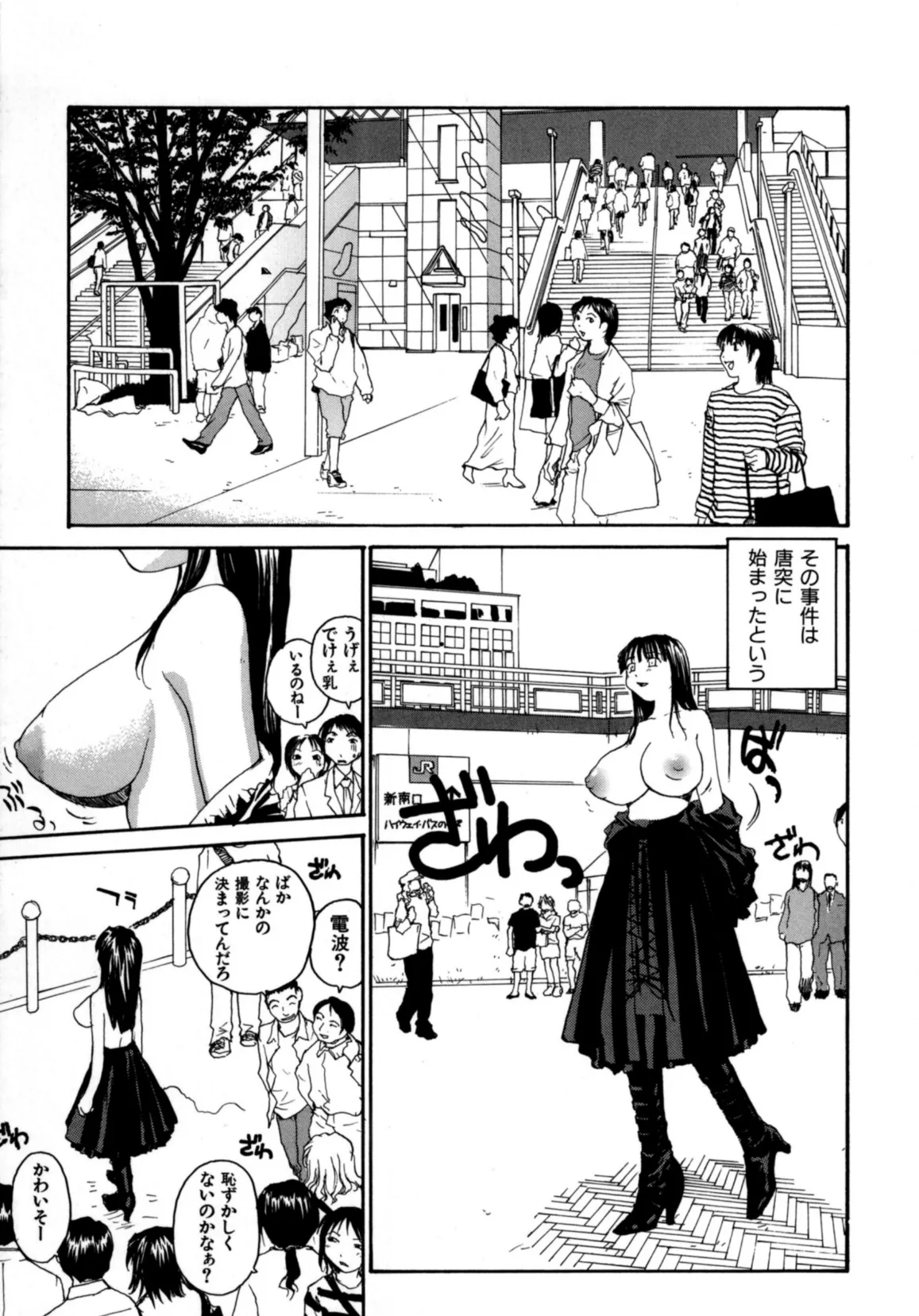 日本巨乳党 5ページ