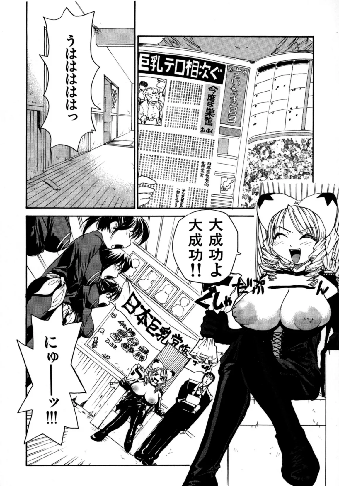 日本巨乳党 8ページ