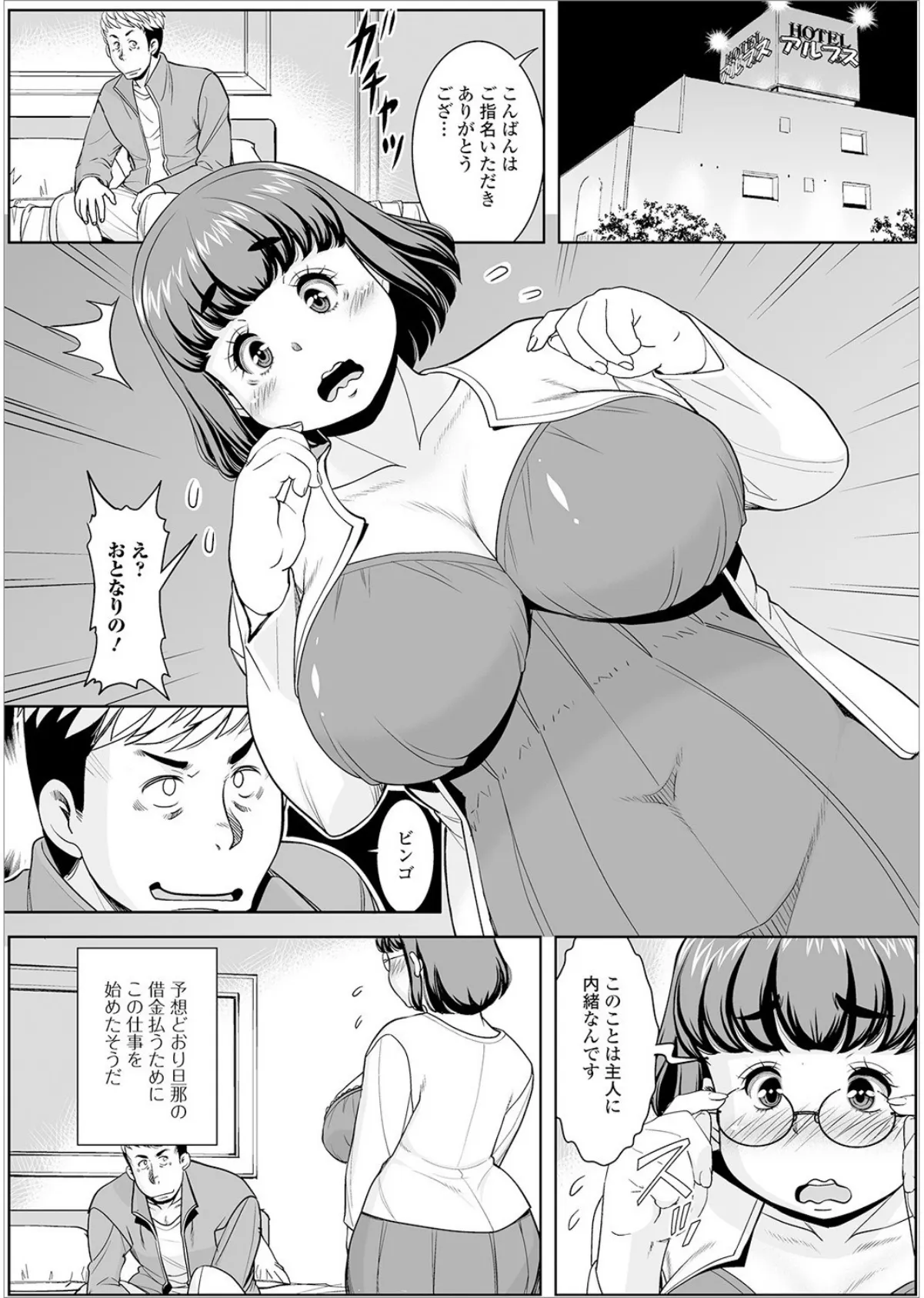 おっぱいには自信のある巨乳地味メガネっ娘 【エンタメ】 20ページ