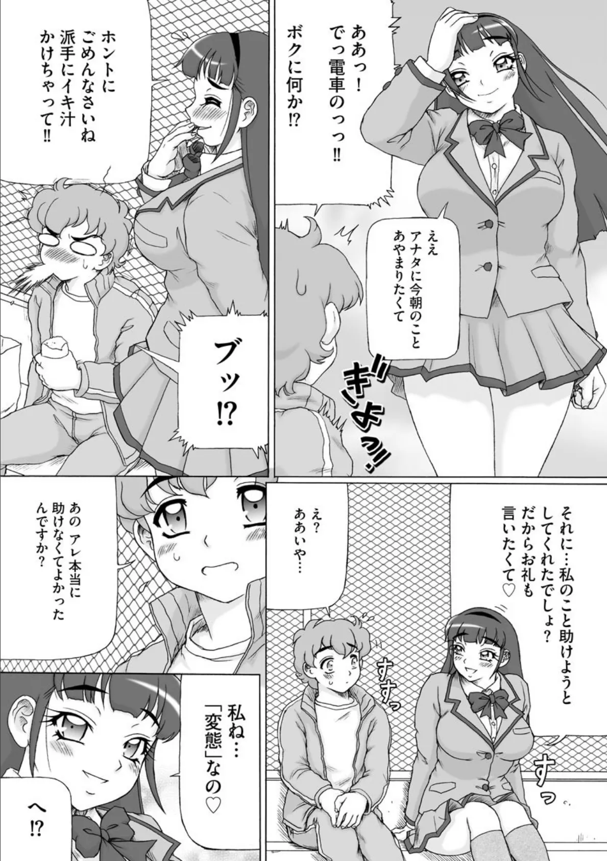 痴●OKのメンヘラ先輩女子に気に入られちゃったボク。 5ページ